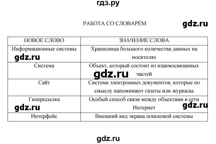 ГДЗ по информатике 3 класс Матвеева рабочая тетрадь  §20 - 10, Решебник №1