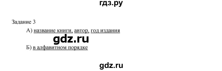 ГДЗ по информатике 3 класс Матвеева рабочая тетрадь  §20 - 3, Решебник №1