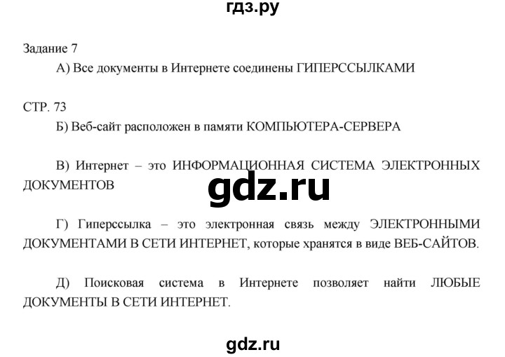 ГДЗ по информатике 3 класс Матвеева рабочая тетрадь  §20 - 7, Решебник №1