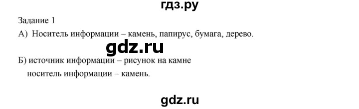 ГДЗ по информатике 3 класс Матвеева рабочая тетрадь  §3 - 1, Решебник №1