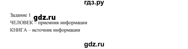 ГДЗ по информатике 3 класс Матвеева рабочая тетрадь  итоги / глава 1 - 1, Решебник №1