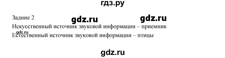 ГДЗ по информатике 3 класс Матвеева рабочая тетрадь  итоги / глава 1 - 2, Решебник №1