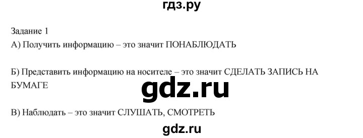 ГДЗ по информатике 3 класс Матвеева рабочая тетрадь  итоги / глава 2 - 1, Решебник №1