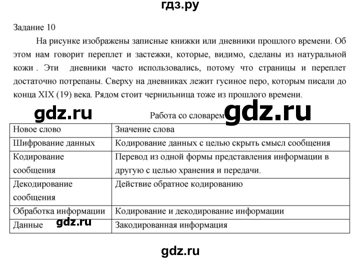 ГДЗ по информатике 3 класс Матвеева рабочая тетрадь  итоги / глава 2 - 10, Решебник №1