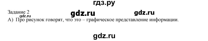 ГДЗ по информатике 3 класс Матвеева рабочая тетрадь  итоги / глава 2 - 2, Решебник №1