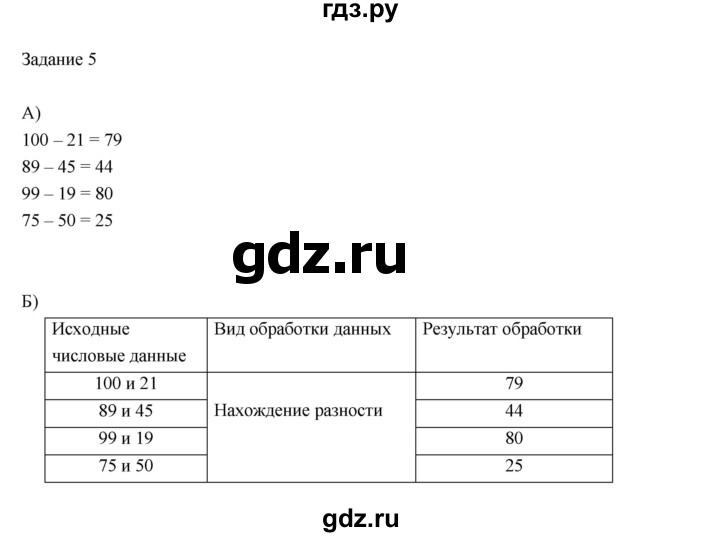 ГДЗ по информатике 3 класс Матвеева рабочая тетрадь  итоги / глава 2 - 5, Решебник №1