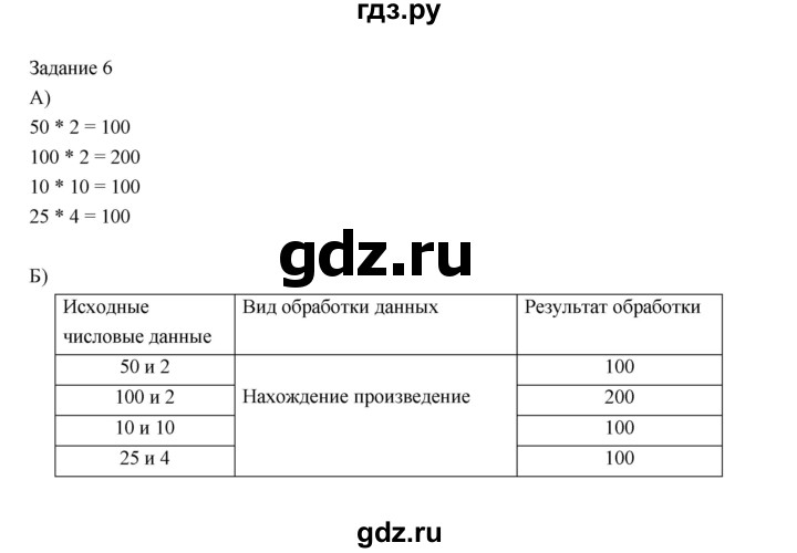 ГДЗ по информатике 3 класс Матвеева рабочая тетрадь  итоги / глава 2 - 6, Решебник №1