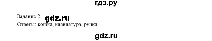 ГДЗ по информатике 3 класс Матвеева рабочая тетрадь  итоги / глава 3 - 2, Решебник №1