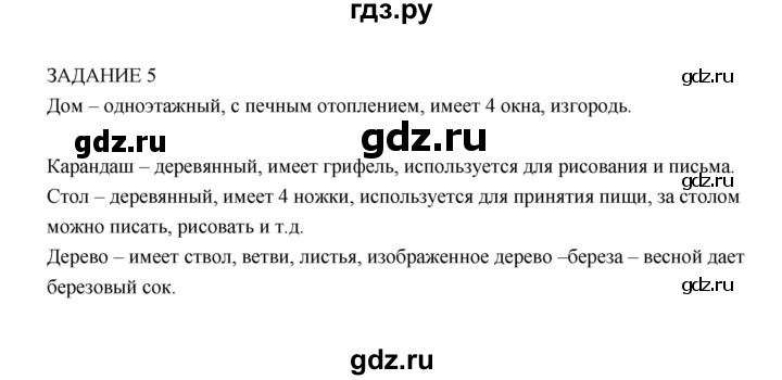 ГДЗ по информатике 3 класс Матвеева рабочая тетрадь  итоги / глава 3 - 5, Решебник №1