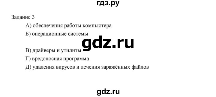 ГДЗ по информатике 3 класс Матвеева рабочая тетрадь  итоги / глава 4 - 3, Решебник №1