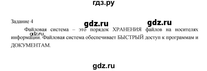 ГДЗ по информатике 3 класс Матвеева рабочая тетрадь  итоги / глава 4 - 4, Решебник №1