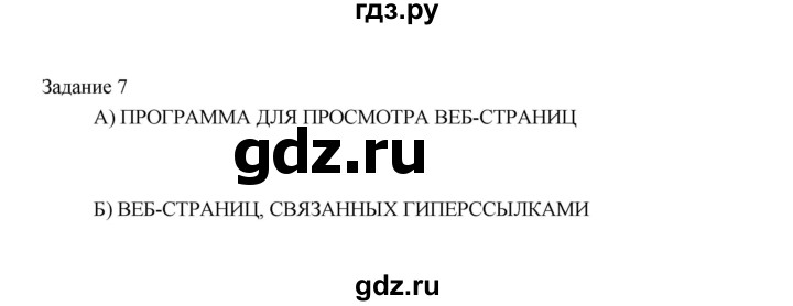 ГДЗ по информатике 3 класс Матвеева рабочая тетрадь  итоги / глава 4 - 7, Решебник №1