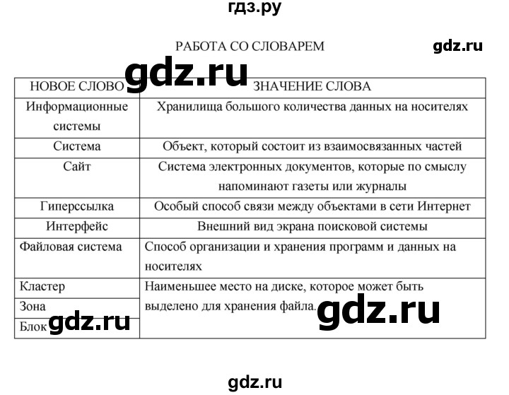 ГДЗ по информатике 3 класс Матвеева рабочая тетрадь  итоги / глава 4 - 8, Решебник №1