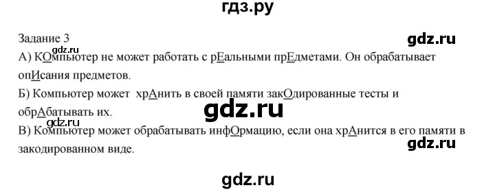 ГДЗ по информатике 3 класс Матвеева рабочая тетрадь  §4 - 3, Решебник №1