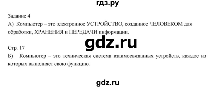 ГДЗ по информатике 3 класс Матвеева рабочая тетрадь  §4 - 4, Решебник №1