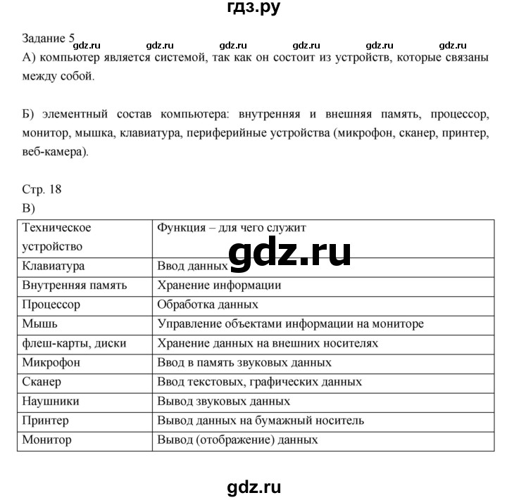 ГДЗ по информатике 3 класс Матвеева рабочая тетрадь  §4 - 5, Решебник №1