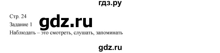 ГДЗ по информатике 3 класс Матвеева рабочая тетрадь  §5 - 1, Решебник №1