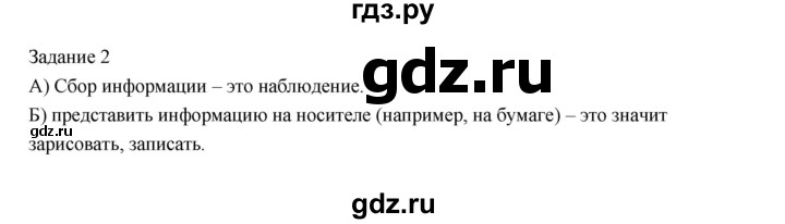 ГДЗ по информатике 3 класс Матвеева рабочая тетрадь  §5 - 2, Решебник №1