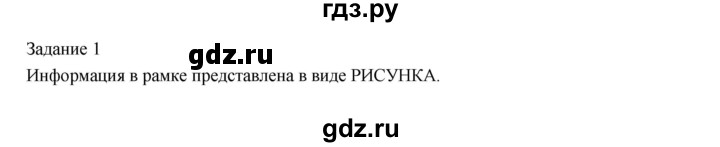 ГДЗ по информатике 3 класс Матвеева рабочая тетрадь  §6 - 1, Решебник №1