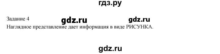 ГДЗ по информатике 3 класс Матвеева рабочая тетрадь  §6 - 4, Решебник №1