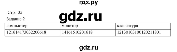 ГДЗ по информатике 3 класс Матвеева рабочая тетрадь  §7 - 2, Решебник №1