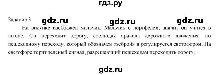 ГДЗ по информатике 3 класс Матвеева рабочая тетрадь  §7 - 3, Решебник №1