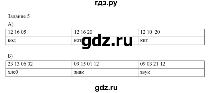 ГДЗ по информатике 3 класс Матвеева рабочая тетрадь  §7 - 5, Решебник №1