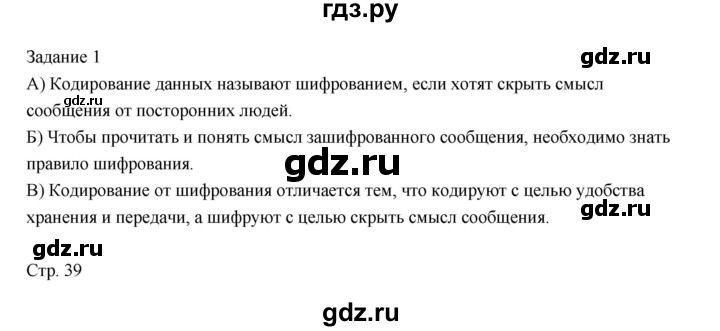 ГДЗ по информатике 3 класс Матвеева рабочая тетрадь  §8 - 1, Решебник №1