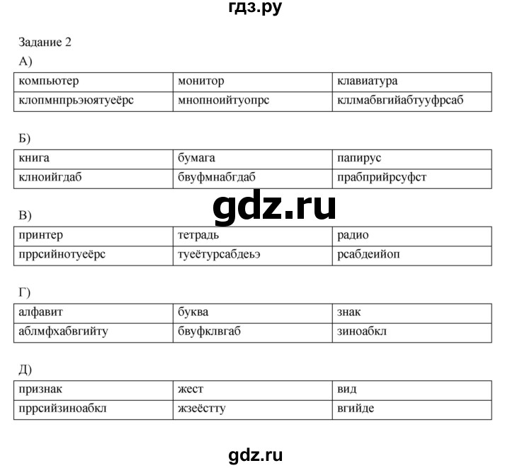 ГДЗ по информатике 3 класс Матвеева рабочая тетрадь  §8 - 2, Решебник №1