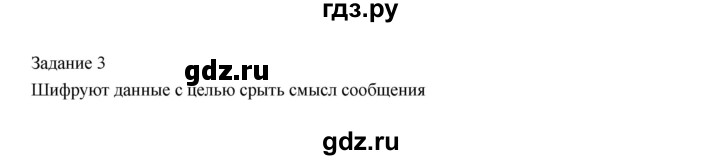 ГДЗ по информатике 3 класс Матвеева рабочая тетрадь  §8 - 3, Решебник №1