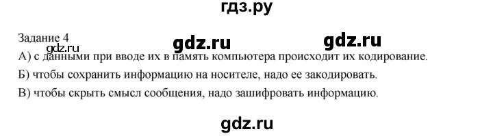 ГДЗ по информатике 3 класс Матвеева рабочая тетрадь  §8 - 4, Решебник №1