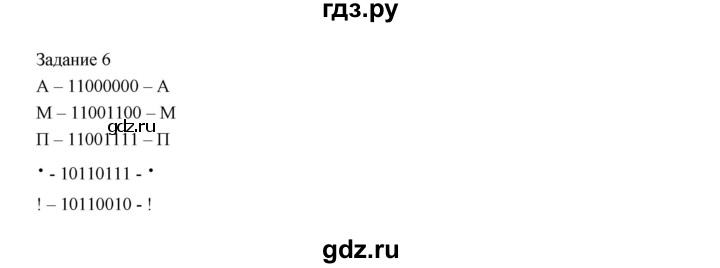 ГДЗ по информатике 3 класс Матвеева рабочая тетрадь  §8 - 6, Решебник №1