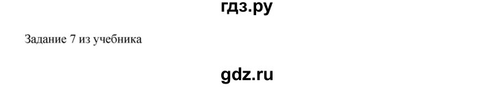 ГДЗ по информатике 3 класс Матвеева рабочая тетрадь  §8 - 7, Решебник №1