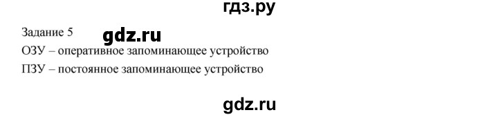 ГДЗ по информатике 3 класс Матвеева рабочая тетрадь  §9 - 5, Решебник №1