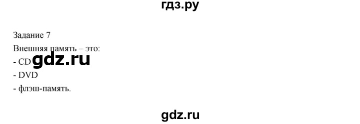 ГДЗ по информатике 3 класс Матвеева рабочая тетрадь  §9 - 7, Решебник №1