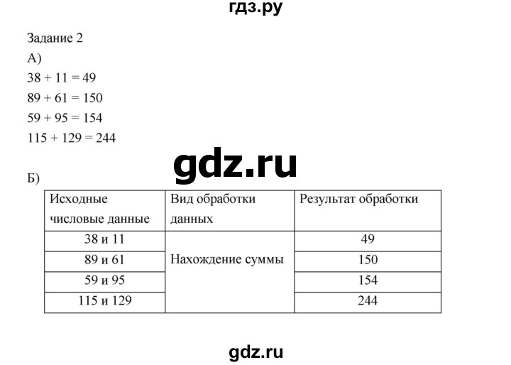 ГДЗ по информатике 3 класс Матвеева рабочая тетрадь  §10 - 2, Решебник №1