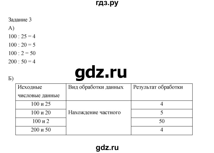 Информатика 3 класс тетрадь матвеева челак