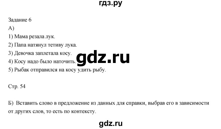 ГДЗ по информатике 3 класс Матвеева рабочая тетрадь  §10 - 6, Решебник №1