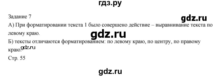 ГДЗ по информатике 3 класс Матвеева рабочая тетрадь  §10 - 7, Решебник №1