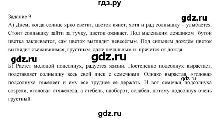 ГДЗ по информатике 3 класс Матвеева рабочая тетрадь  §10 - 9, Решебник №1