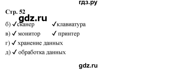 ГДЗ по информатике 3 класс Матвеева рабочая тетрадь  часть 2. страница - 52, Решебник 2023