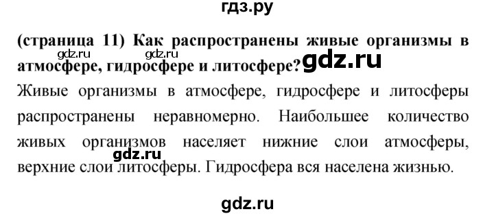 ГДЗ по биологии 5‐6 класс Сухорукова   параграф - 2, Решебник