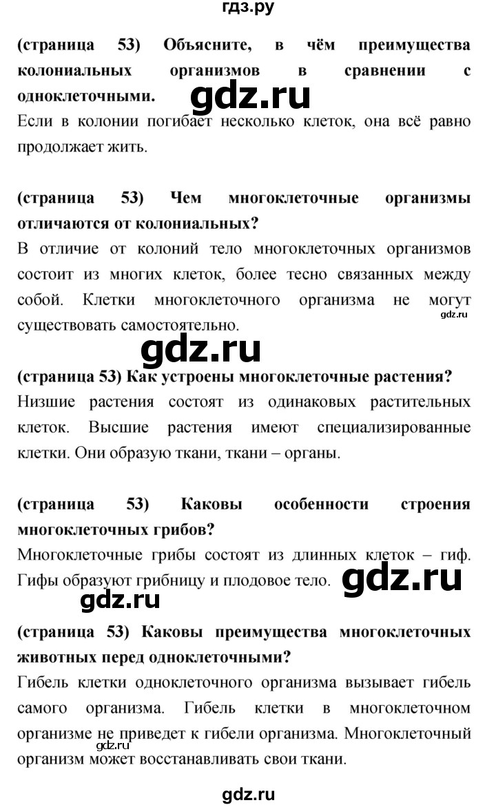 ГДЗ по биологии 5‐6 класс Сухорукова   параграф - 20, Решебник