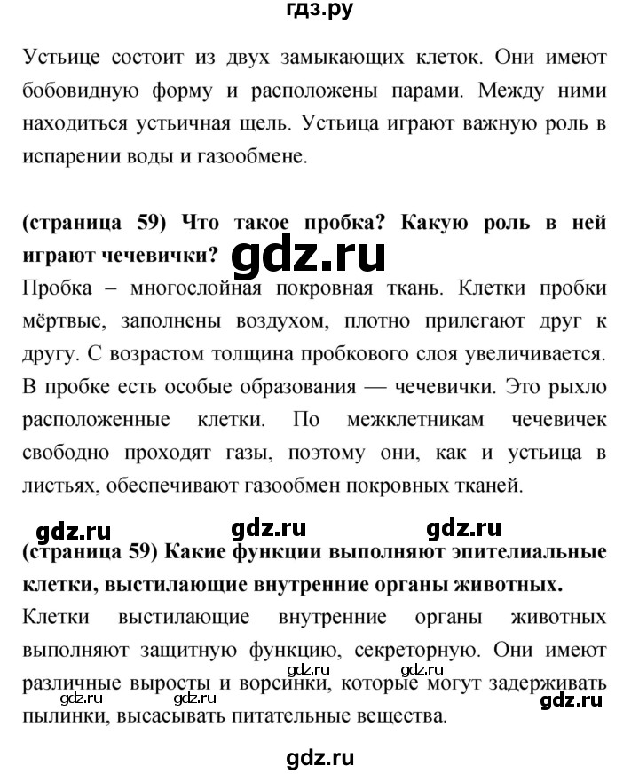 ГДЗ по биологии 5‐6 класс Сухорукова   параграф - 21, Решебник