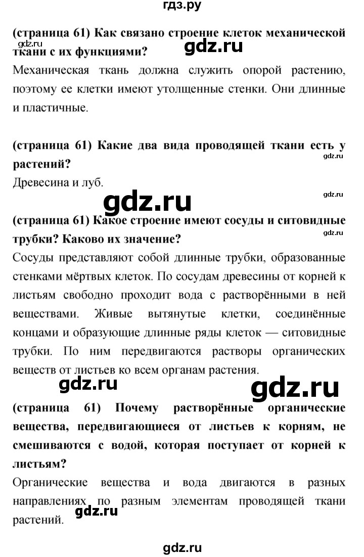 ГДЗ по биологии 5‐6 класс Сухорукова   параграф - 22, Решебник