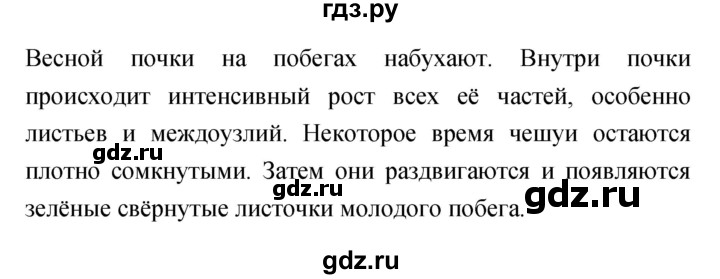 ГДЗ по биологии 5‐6 класс Сухорукова   параграф - 27, Решебник