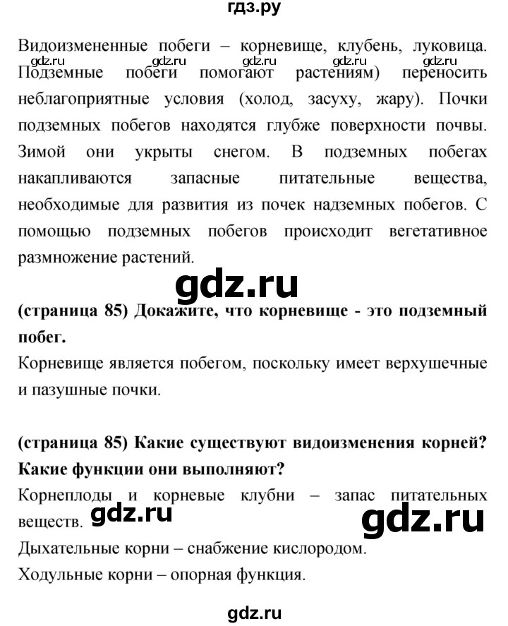 ГДЗ по биологии 5‐6 класс Сухорукова   параграф - 33, Решебник