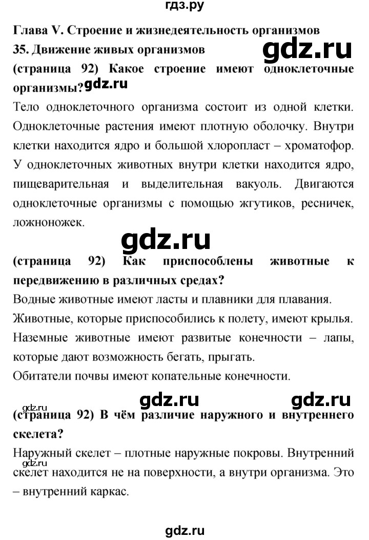 ГДЗ по биологии 5‐6 класс Сухорукова   параграф - 35, Решебник
