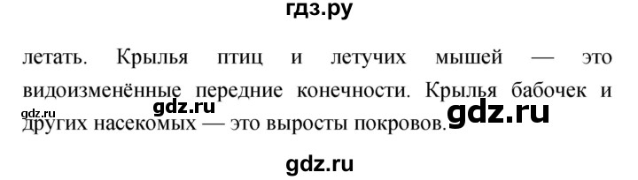 ГДЗ по биологии 5‐6 класс Сухорукова   параграф - 35, Решебник