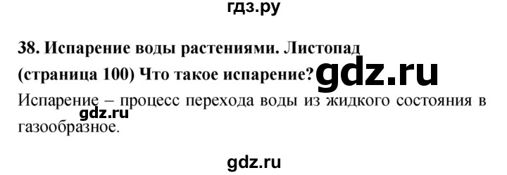 ГДЗ по биологии 5‐6 класс Сухорукова   параграф - 38, Решебник